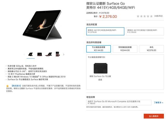 最低五折 微软官翻Surface系列罕见大降