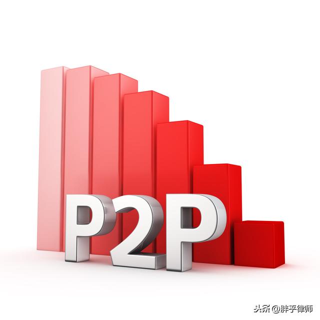 涉嫌非法集资的P2P网贷平台，通常有这4个特征！投资者要注意了