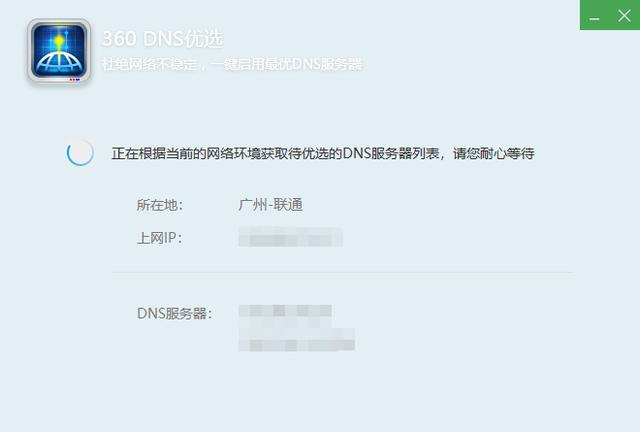 超实用小工具！网速变慢、DNS劫持统统解决，不用傻傻再装360卫士