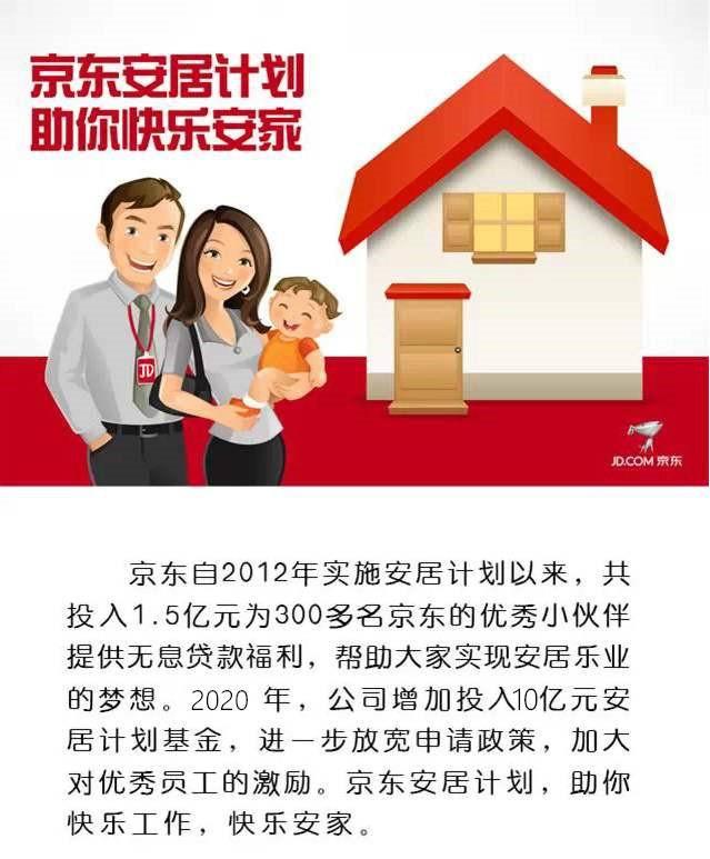 京东又发放福利了，这次拿出10亿元，真把员工当兄弟！