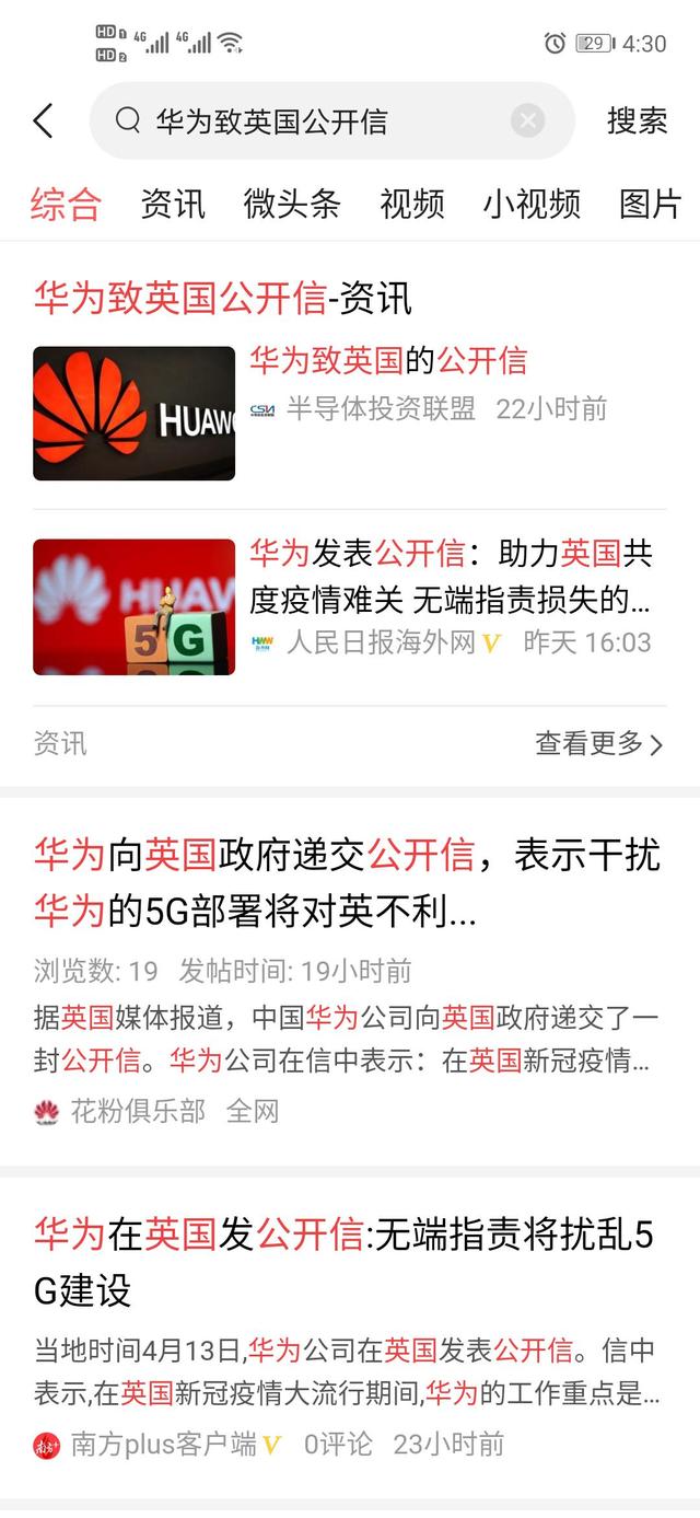 界读|华为发公开信：正与英国4大电信公司合作，帮助渡过疫情难关