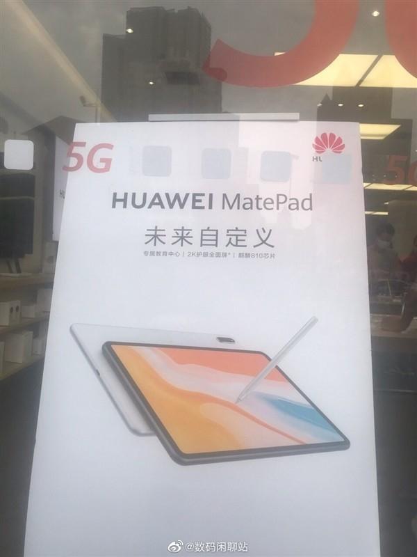 华为平板新品来了，主打教育功能，今年国内第一可能稳了