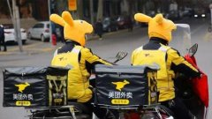 美团尴尬！持续涨佣竟哭诉血本无归，转身却和阿里打起了游击战