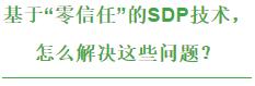 “零信任”时代加速VPN消亡，360安全接入云为企业穿上“隐身衣”