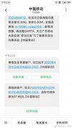 好消息分享：中国移动领话费了