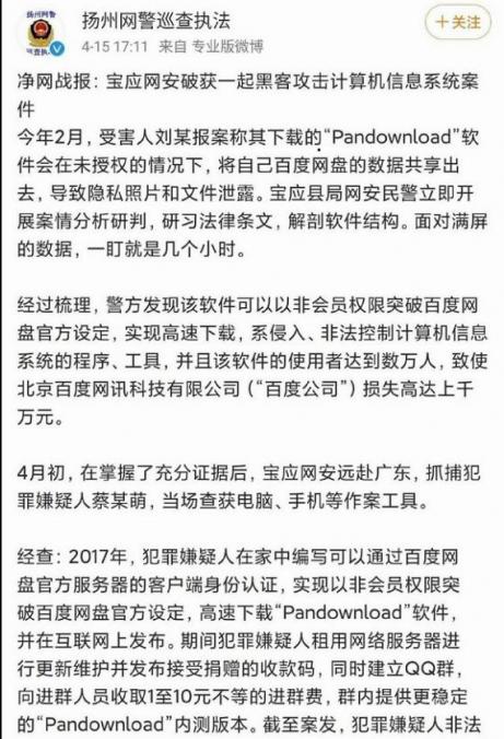 因为Pandownload被封而去骂百度是否不妥？