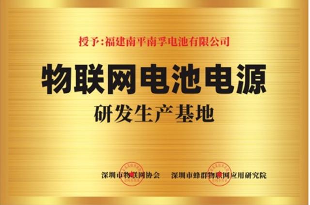 南孚发布颠覆级传应物联电池 传统电池要被取代