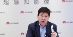 余承东：品牌高端化不能堆砌硬件 研发创新是核心关键