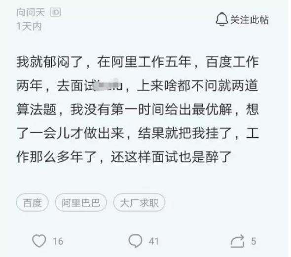 程序员在阿里工作5年，百度工作2年，面试一个小公司居然挂了