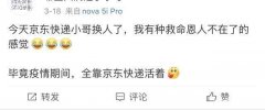香港消费者尝试在京东网购后，接连直言＂打开新世界的大门＂