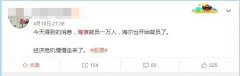传言成真？外媒：海信欧洲将裁员约23%