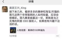 如果阿里没有了蒋凡，如果如涵没有了张大奕