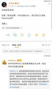 卢伟冰预言成真？P40配置来了，果真是60Hz刷新率
