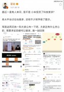 雷军：太激动了，感谢科技美学那岩股东的支持