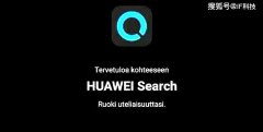 华为上线自研搜索引擎，本意是取代谷歌Chrome，结果百度也被一锅端
