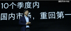 手机销量终于反超华为，小米潘九堂：没必要沸腾
