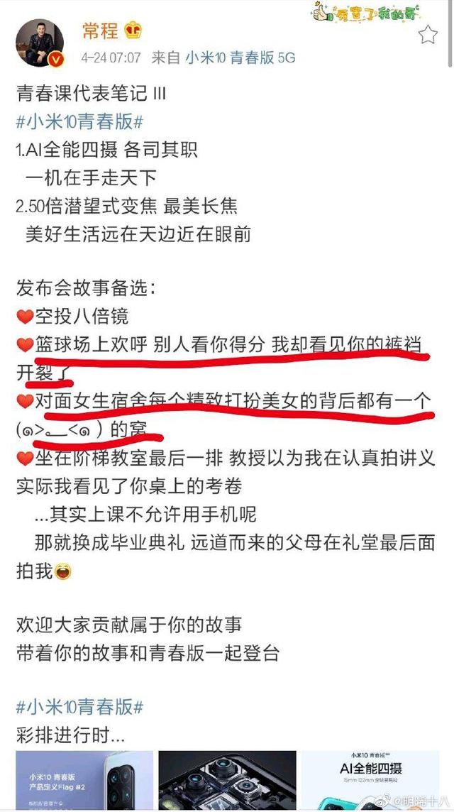 小米副总裁常程微博被疑“低俗”：暗指鼓励偷拍女生宿舍