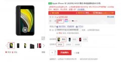 新款iPhone SE即将开启预售 打算买吗？