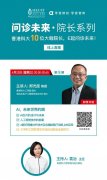 工学大儒郑光廷教授：人工智能发展历程与未来展望