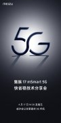 魅族17再爆新料：支持40W快充，本月发布