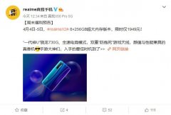 realme X2限时跳水不足2000，骁龙730G还有入手必要吗？