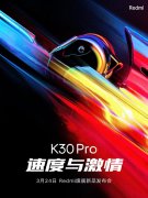 红米K30 Pro官宣：奥利奥四摄镜头组合，能否奥利给？