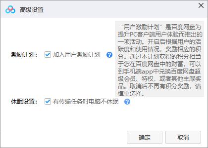 百度网盘道歉并开发新版本：对“用户激励计划”做取消处理