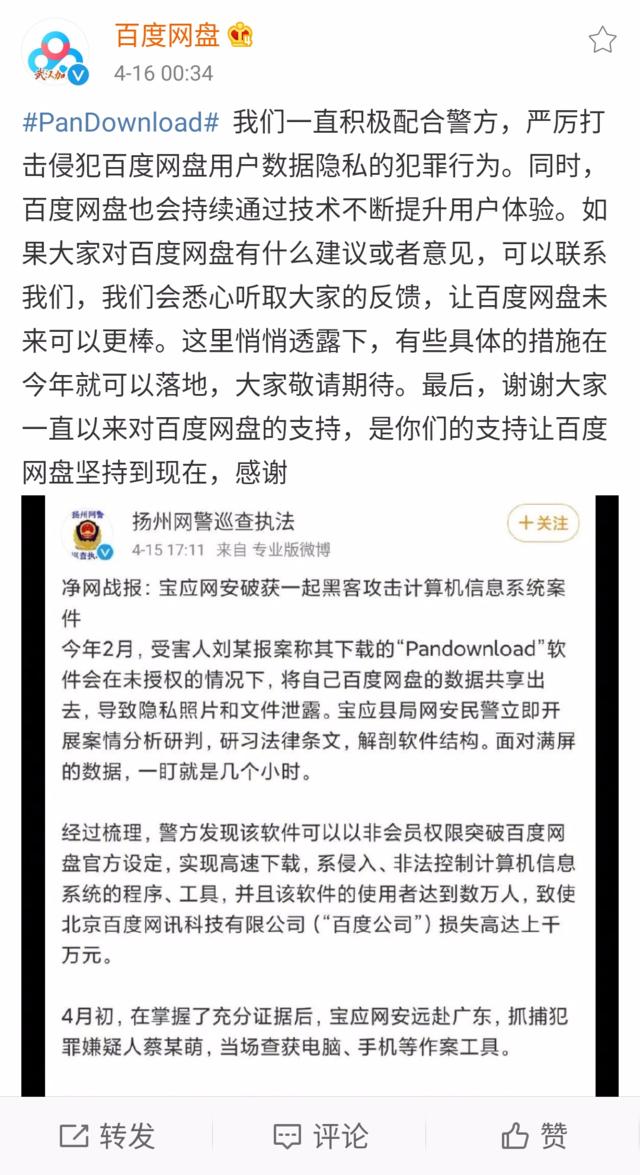 百度网盘道歉并开发新版本：对“用户激励计划”做取消处理