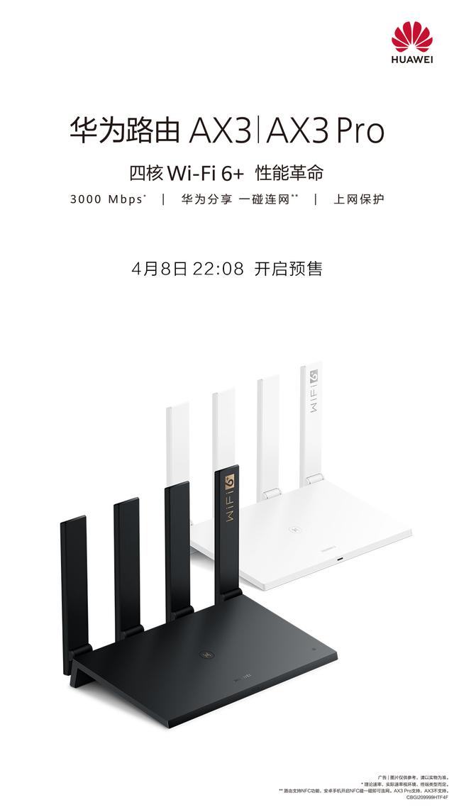 华为路由AX3开启全民Wi-Fi 6时代！229元价格真香！