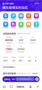 夸克搜索筑起疫情防线！智能信息技术打造新基础设施