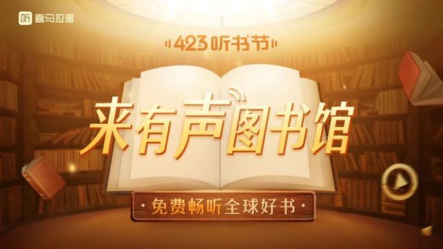 喜马拉雅，正在拯救年轻人的孤独感