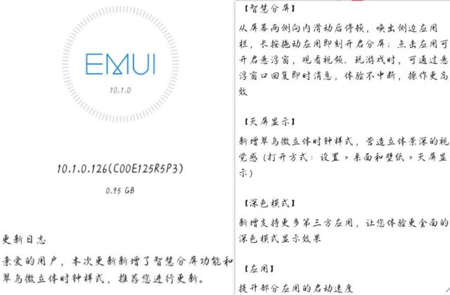 不要急着升级！华为EMUI 10.1.0.126来了，但是还有这些缺点