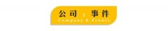 中国已建5G基站19.8万个；阅文回应近期质疑；贾乃亮万里目首秀带货3250万元