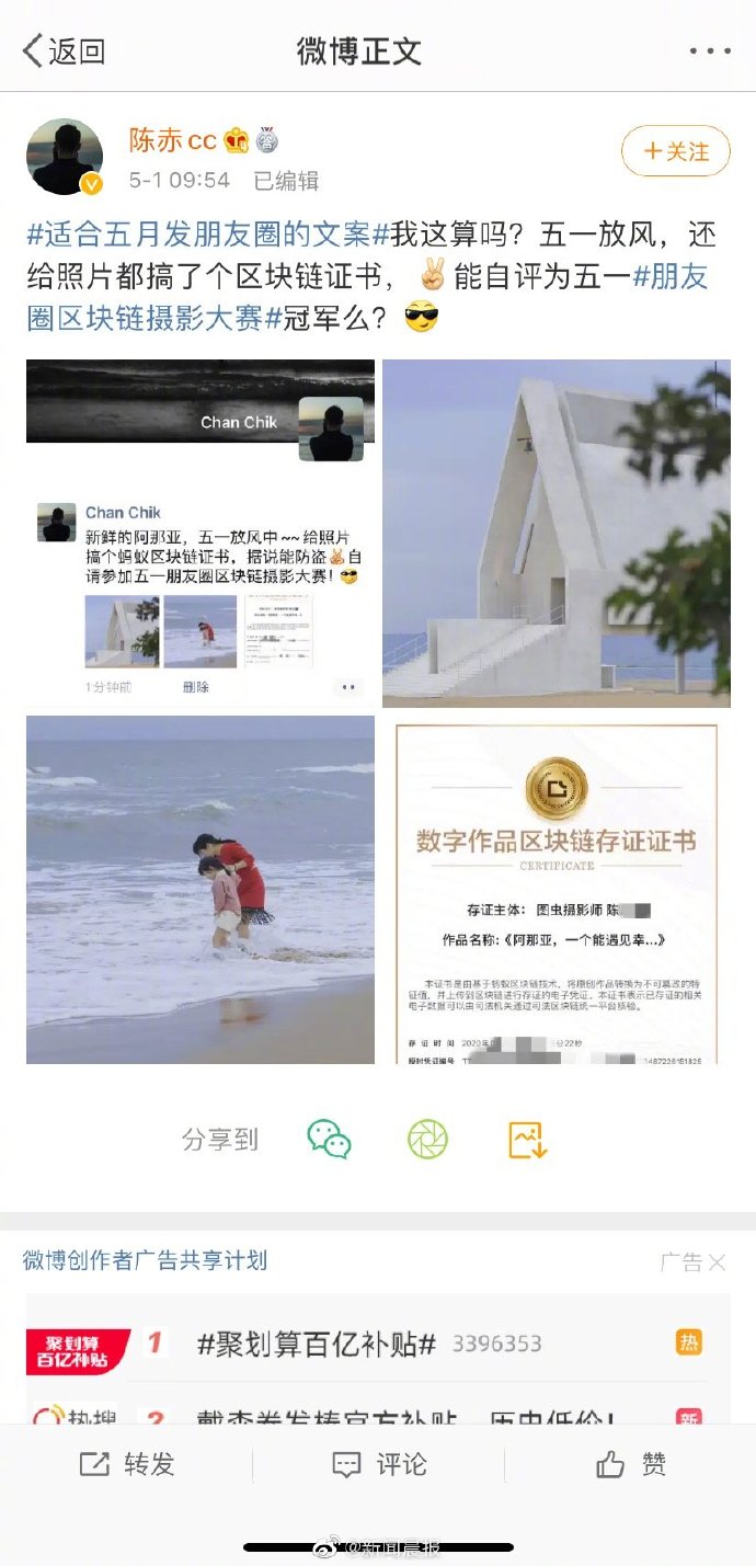 朋友圈晒图被盗?一网友给照片做了个区块链证书 朋友圈晒图被盗?一网友给照片做了个区块链证书