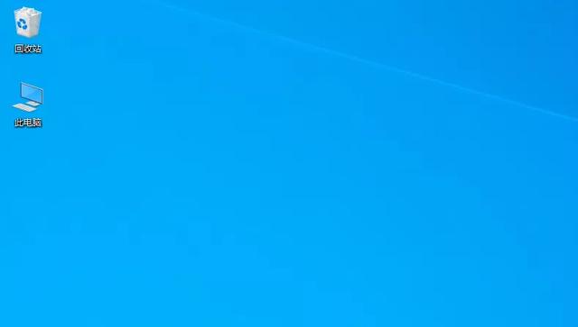电脑重装后,“此电脑”不见了怎么办?10秒帮你找回“你的电脑”