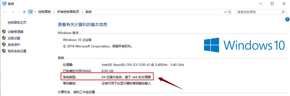 查看电脑能否安装64位系统步骤