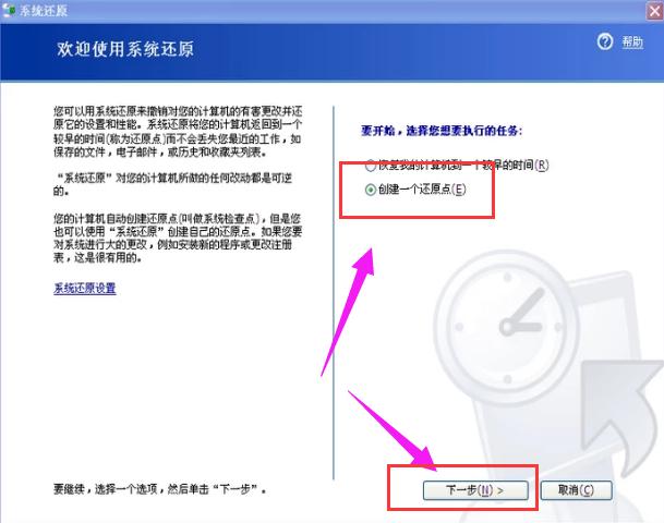 电脑如何设置系统还原点