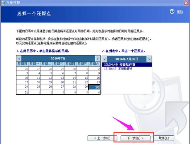 电脑如何设置系统还原点