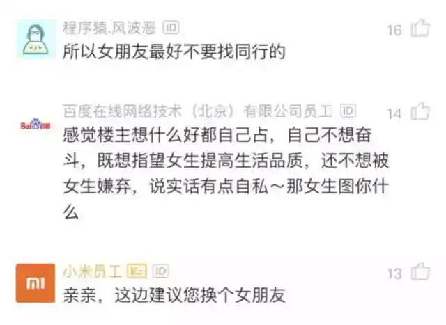 阿里P6员工月薪2万4, 被女友嫌弃，晒出女友月薪，以为看错了