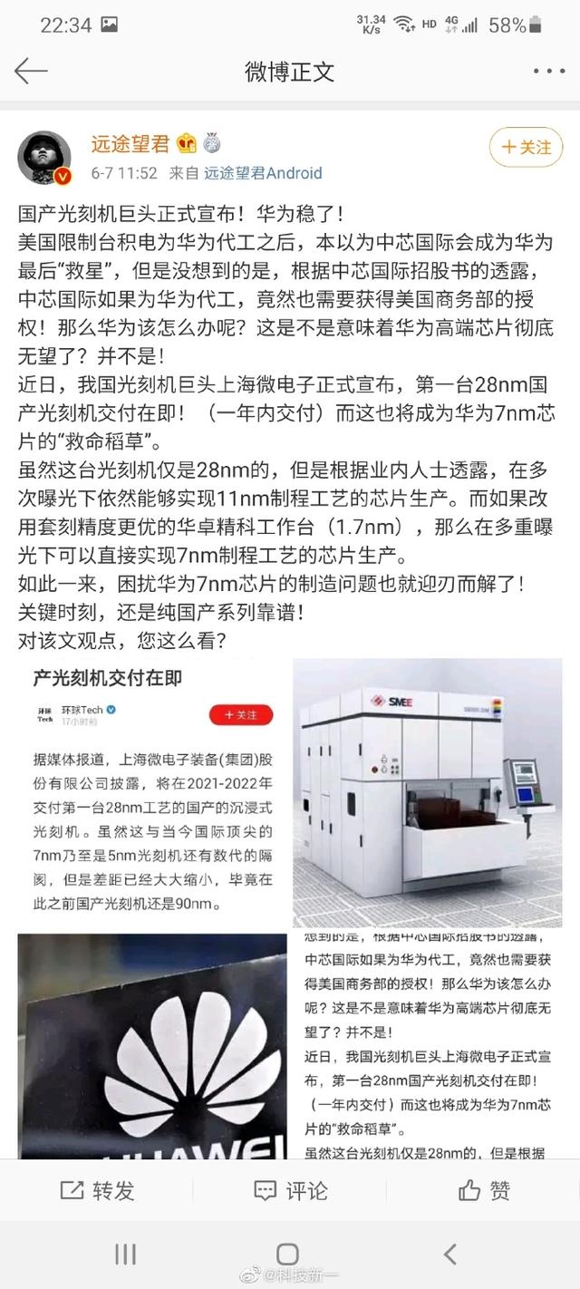 华为7nm芯片最后的“救命稻草”，国产光刻机交付在即