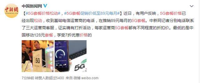 国家发出铁令！三大运营商集体降价，网友：4G，再见了