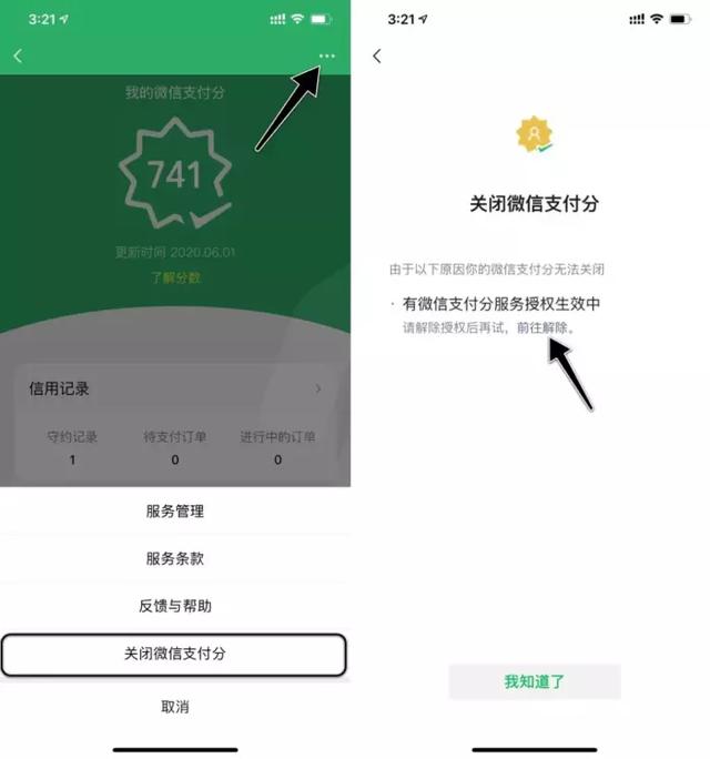 微信版“花呗”正式上线，你有多少分？