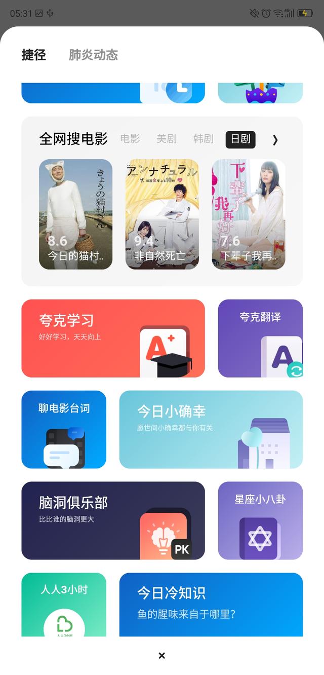 夸克APP：一个顶百个，手机的全能应用神器