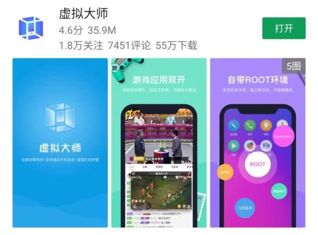 安卓手机上面玩虚拟机？这才是真正的玩机神器