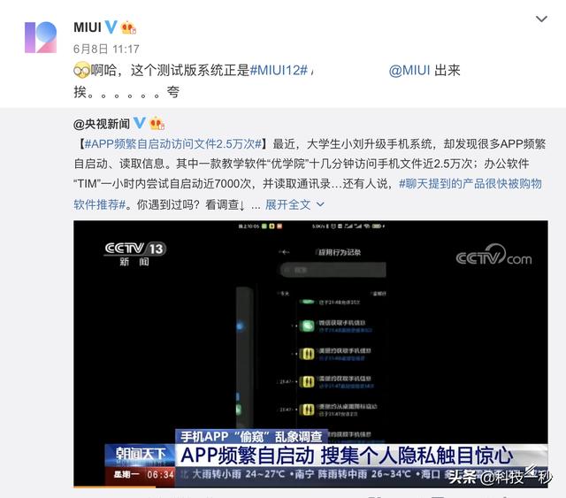 一小时7000次?央视正式曝光,腾讯猝不及防,雷军的小米系统真强
