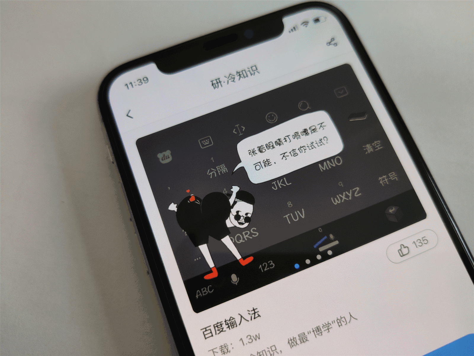 “耍酷”我只服百度输入法，追星、学习、二元次样样都在行