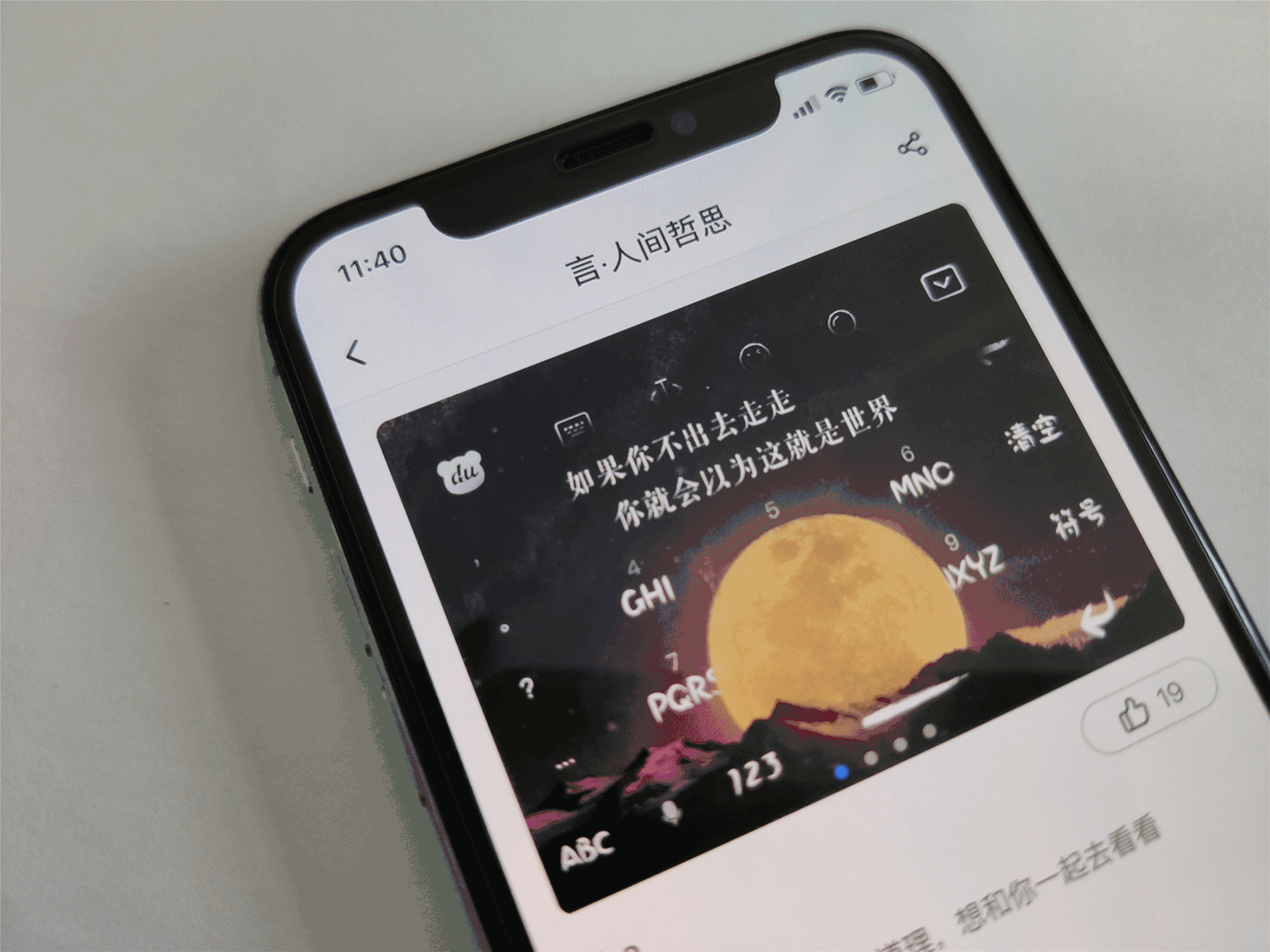 “耍酷”我只服百度输入法，追星、学习、二元次样样都在行