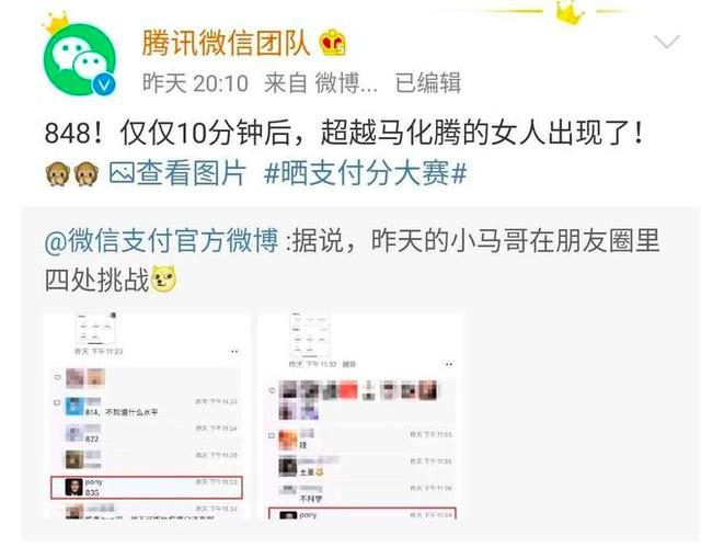 马化腾晒微信支付分随后被超越，营销不错，就是和芝麻分太像