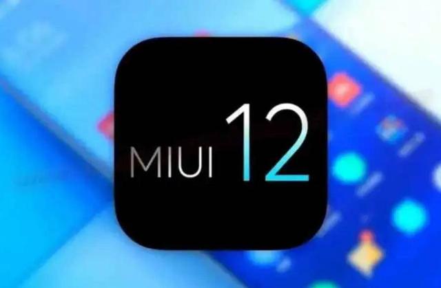 流畅度媲美苹果，小米MIUI12首批30款机型同时升级，有你吗？