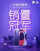 小米发布618战报，电视拿下京东天猫销量第一，Redmi 10X受热捧